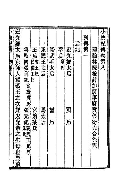 【小腆纪传】四 - 徐═.pdf