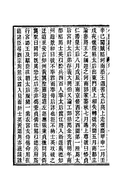 【小腆纪传】四 - 徐═.pdf