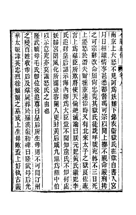 【小腆纪传】四 - 徐═.pdf