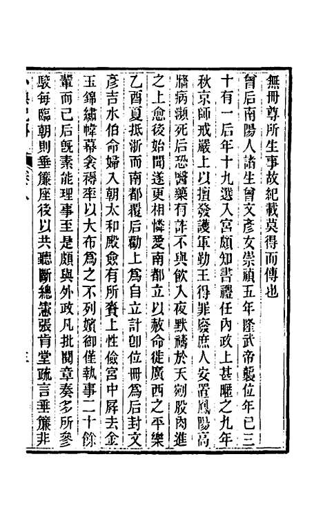 【小腆纪传】四 - 徐═.pdf