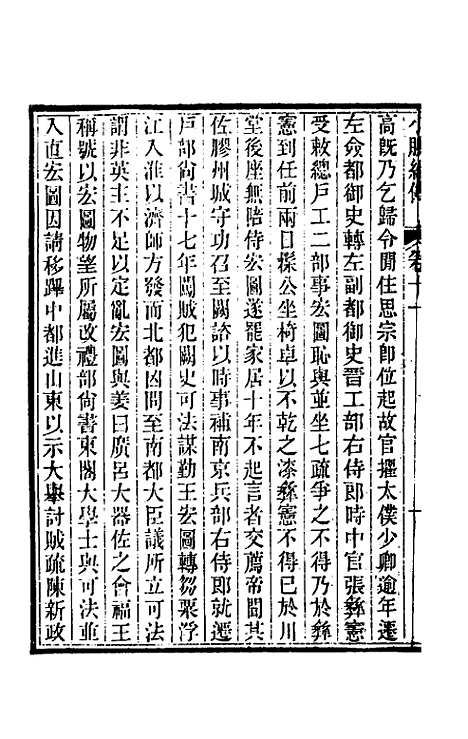 【小腆纪传】五 - 徐═.pdf