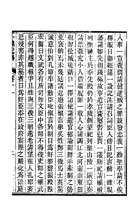 【小腆纪传】五 - 徐═.pdf