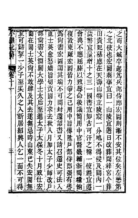 【小腆纪传】五 - 徐═.pdf