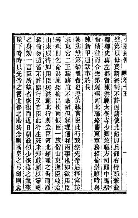 【小腆纪传】六 - 徐═.pdf