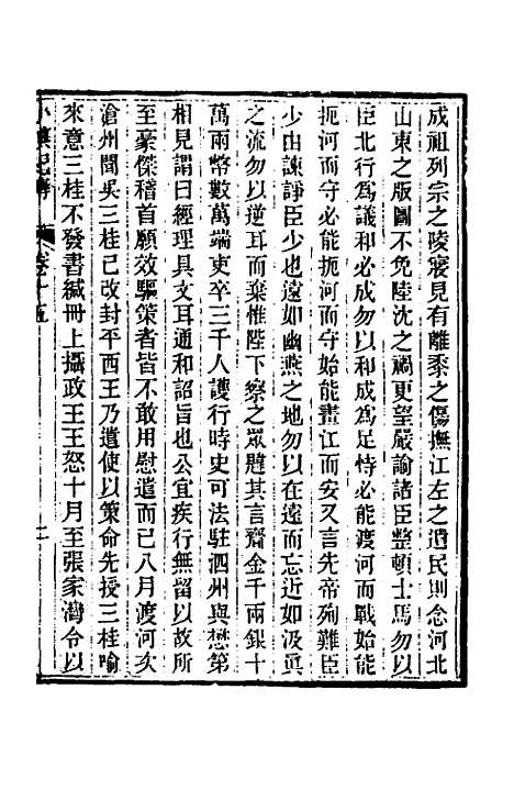 【小腆纪传】六 - 徐═.pdf