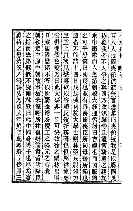 【小腆纪传】六 - 徐═.pdf