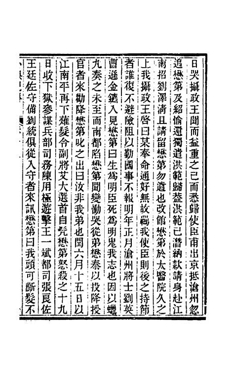 【小腆纪传】六 - 徐═.pdf