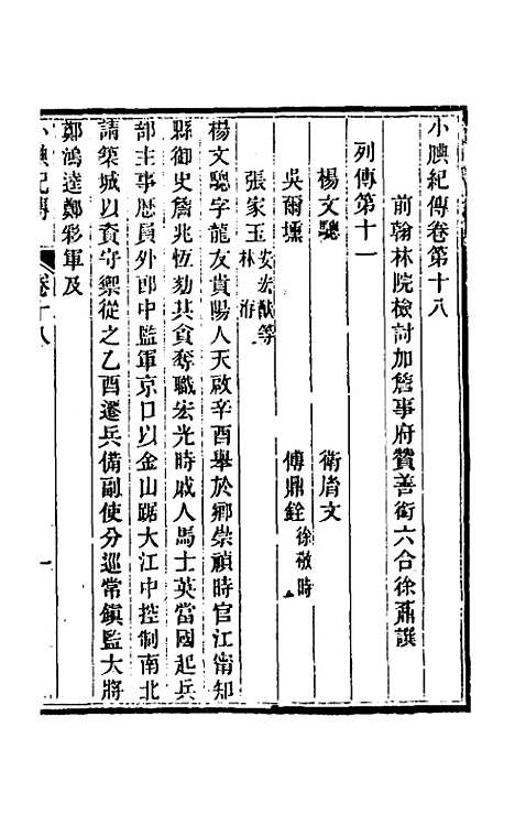 【小腆纪传】七 - 徐═.pdf