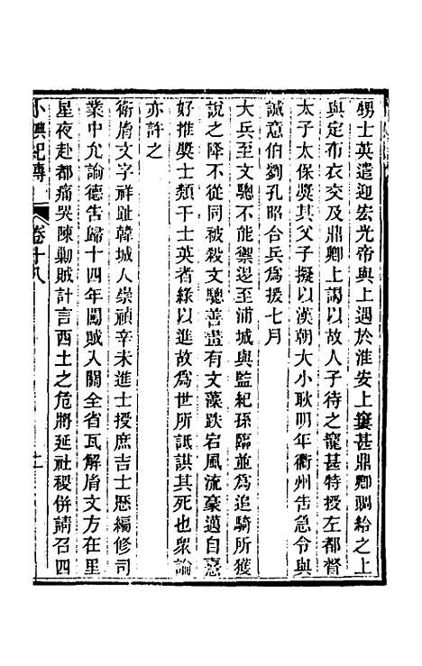 【小腆纪传】七 - 徐═.pdf