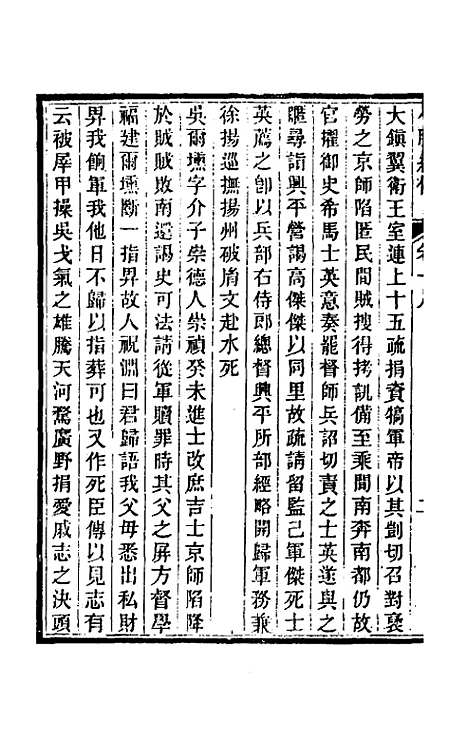 【小腆纪传】七 - 徐═.pdf