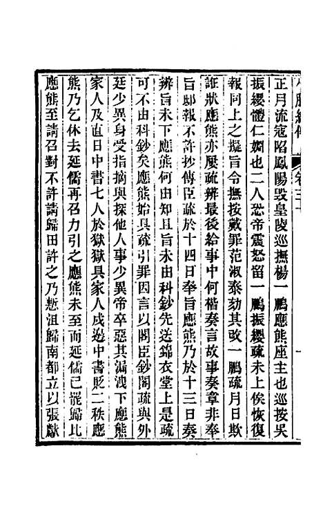 【小腆纪传】十 - 徐═.pdf