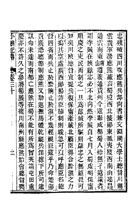 【小腆纪传】十 - 徐═.pdf