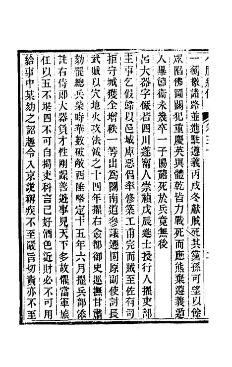 【小腆纪传】十 - 徐═.pdf