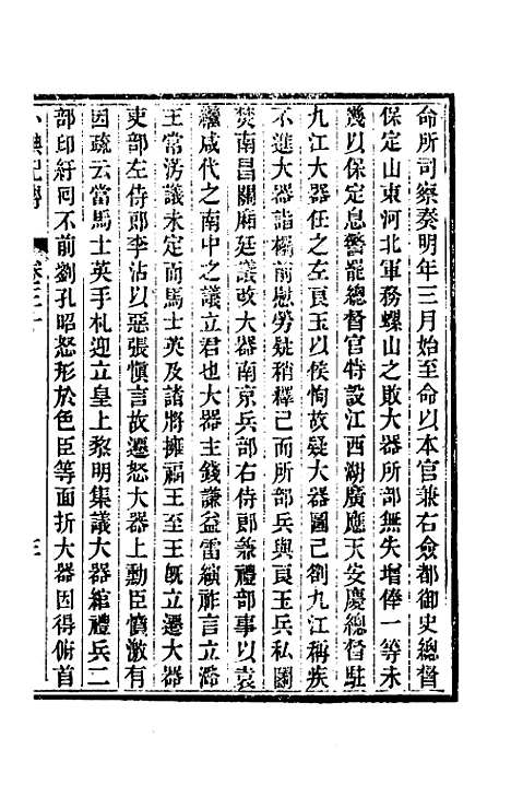 【小腆纪传】十 - 徐═.pdf