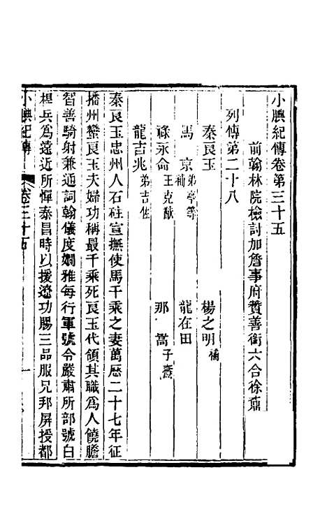 【小腆纪传】十一 - 徐═.pdf