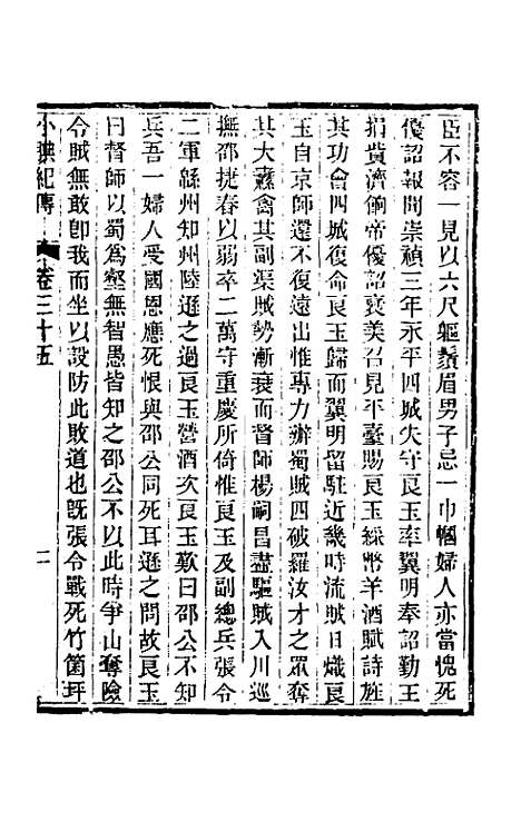 【小腆纪传】十一 - 徐═.pdf