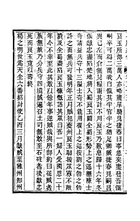 【小腆纪传】十一 - 徐═.pdf