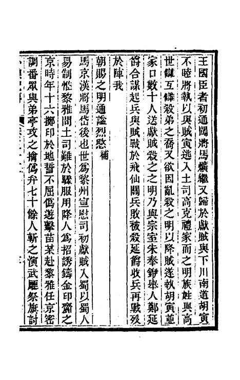 【小腆纪传】十一 - 徐═.pdf