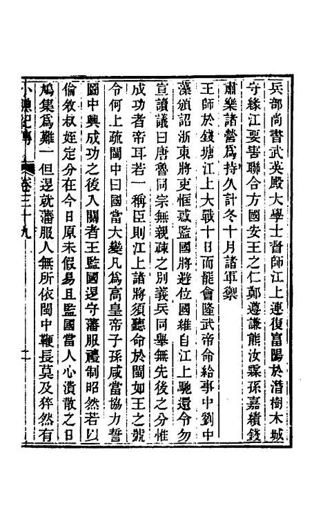 【小腆纪传】十二 - 徐═.pdf