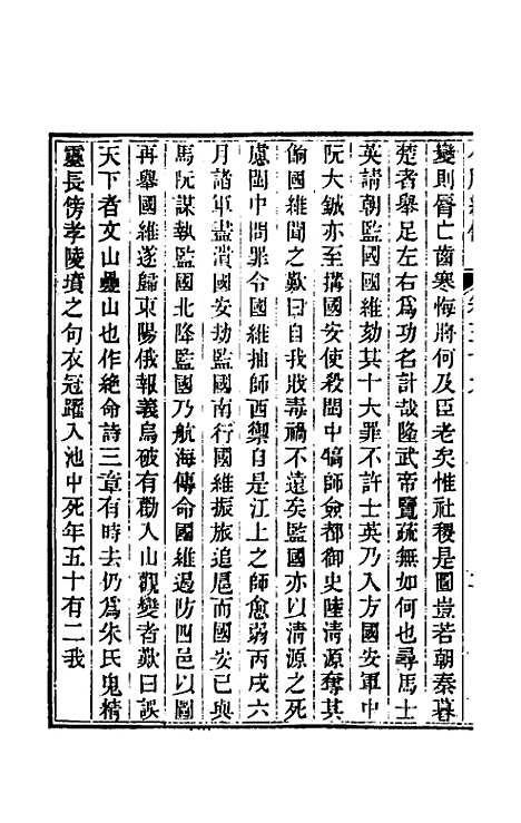 【小腆纪传】十二 - 徐═.pdf