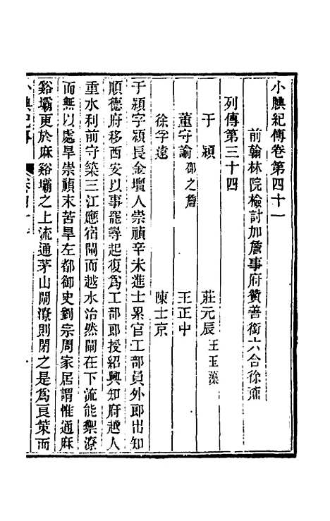 【小腆纪传】十三 - 徐═.pdf