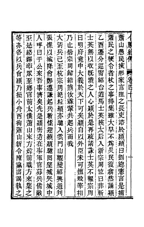 【小腆纪传】十三 - 徐═.pdf