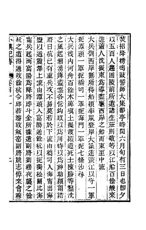 【小腆纪传】十三 - 徐═.pdf