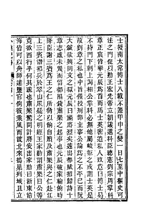 【小腆纪传】十三 - 徐═.pdf