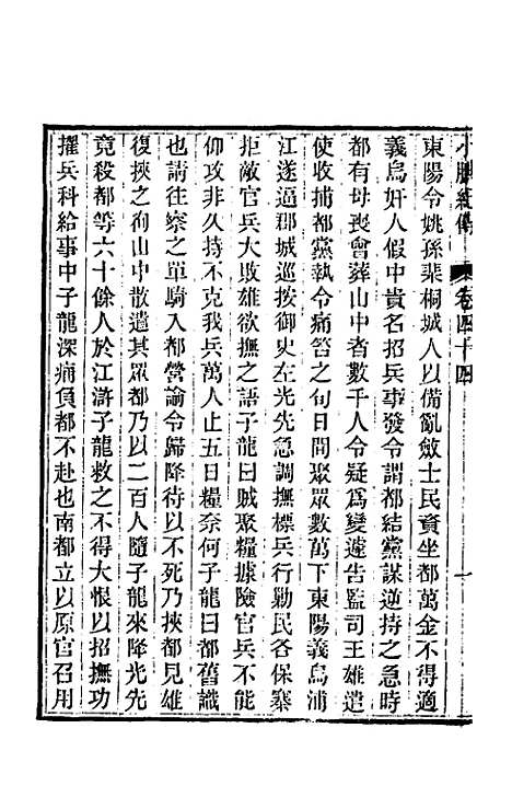 【小腆纪传】十四 - 徐═.pdf