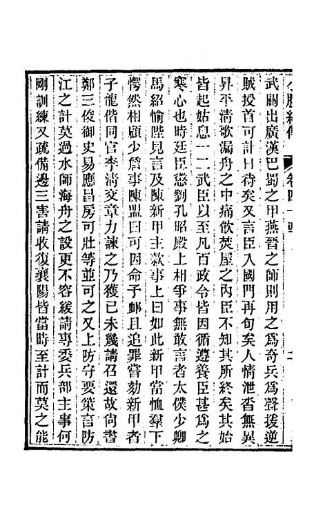 【小腆纪传】十四 - 徐═.pdf