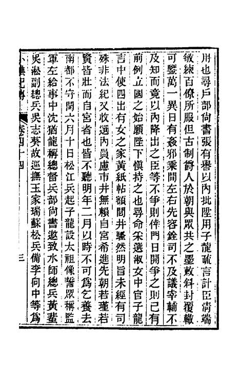 【小腆纪传】十四 - 徐═.pdf