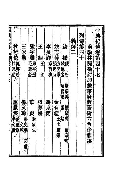 【小腆纪传】十五 - 徐═.pdf