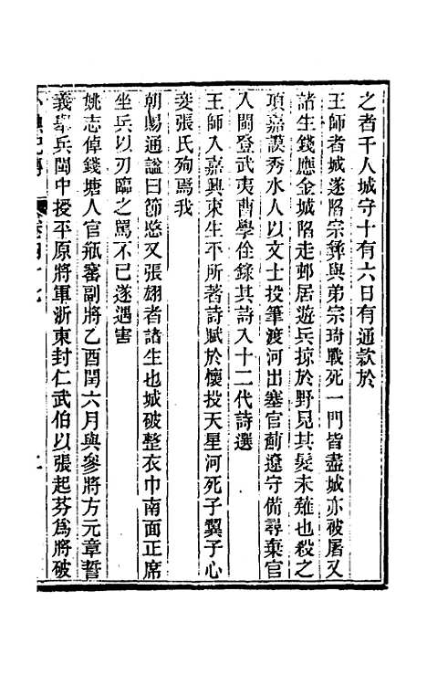 【小腆纪传】十五 - 徐═.pdf