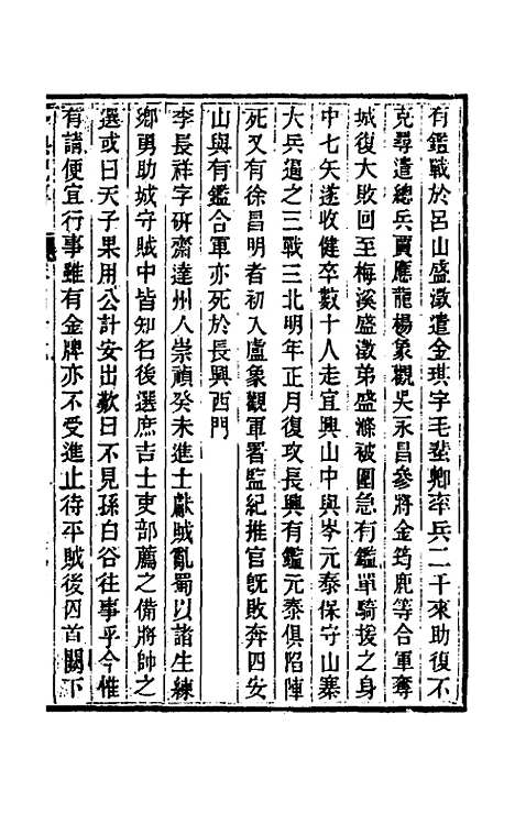 【小腆纪传】十五 - 徐═.pdf