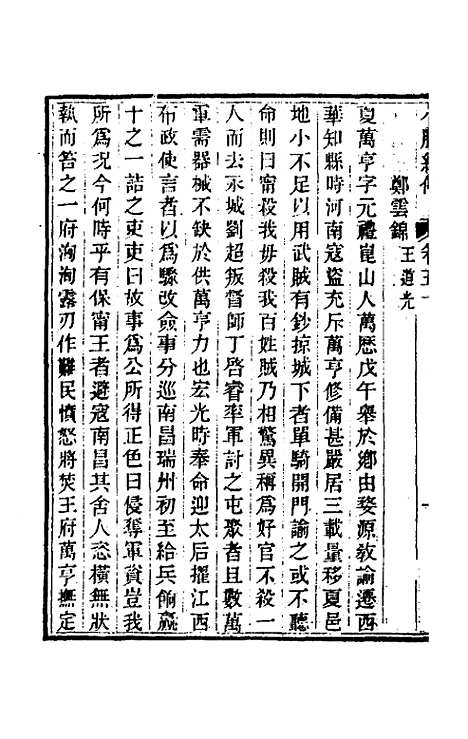 【小腆纪传】十六 - 徐═.pdf