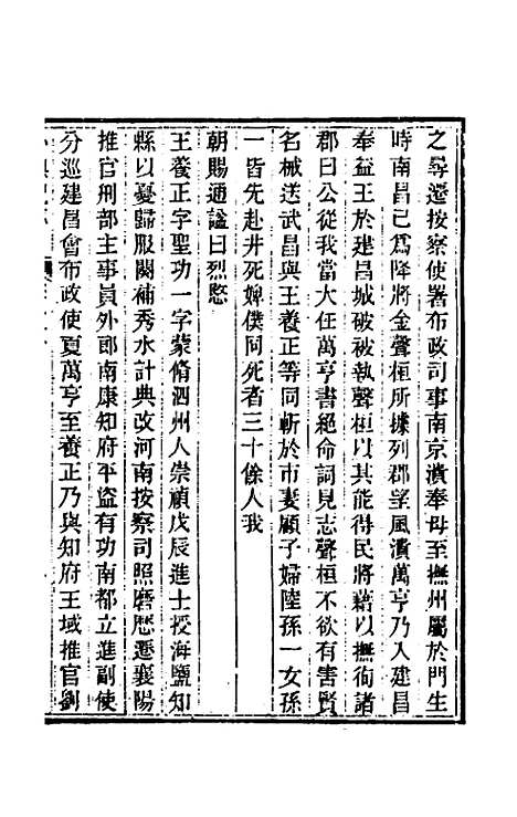 【小腆纪传】十六 - 徐═.pdf