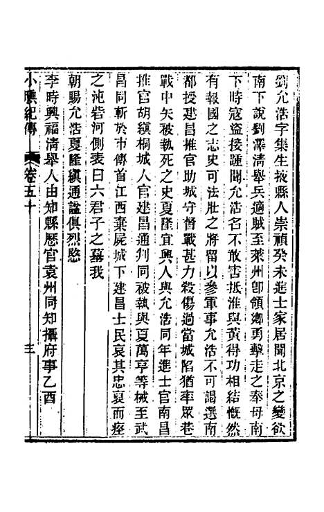 【小腆纪传】十六 - 徐═.pdf