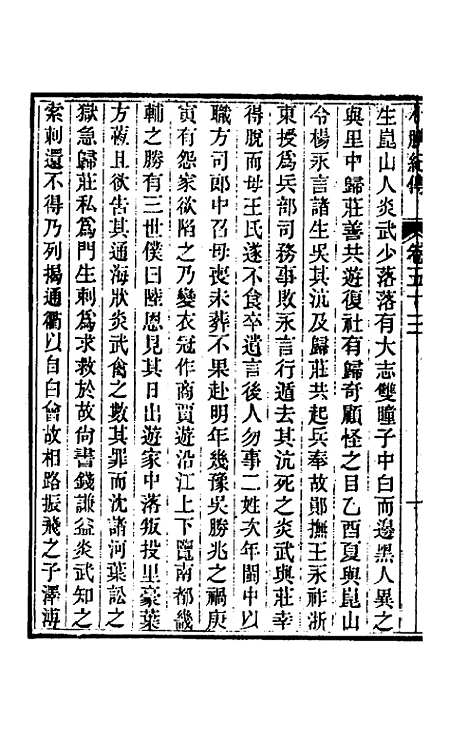 【小腆纪传】十七 - 徐═.pdf