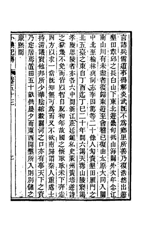 【小腆纪传】十七 - 徐═.pdf