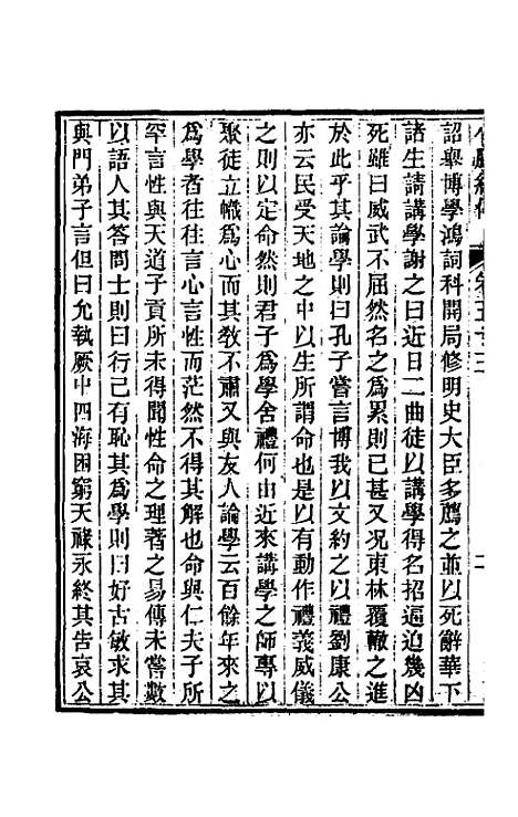 【小腆纪传】十七 - 徐═.pdf