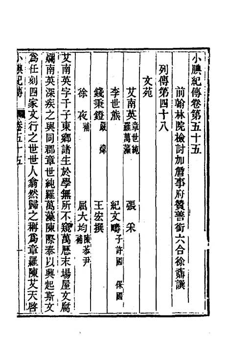 【小腆纪传】十八 - 徐═.pdf