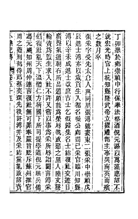 【小腆纪传】十八 - 徐═.pdf