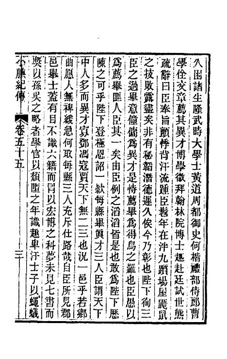 【小腆纪传】十八 - 徐═.pdf