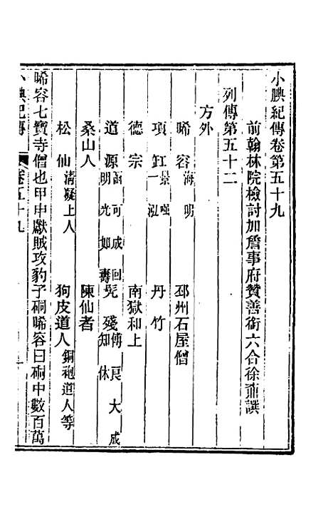 【小腆纪传】二十 - 徐═.pdf