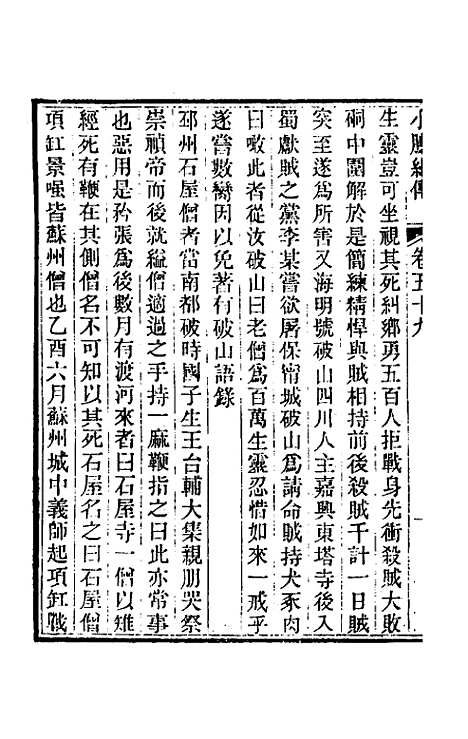 【小腆纪传】二十 - 徐═.pdf