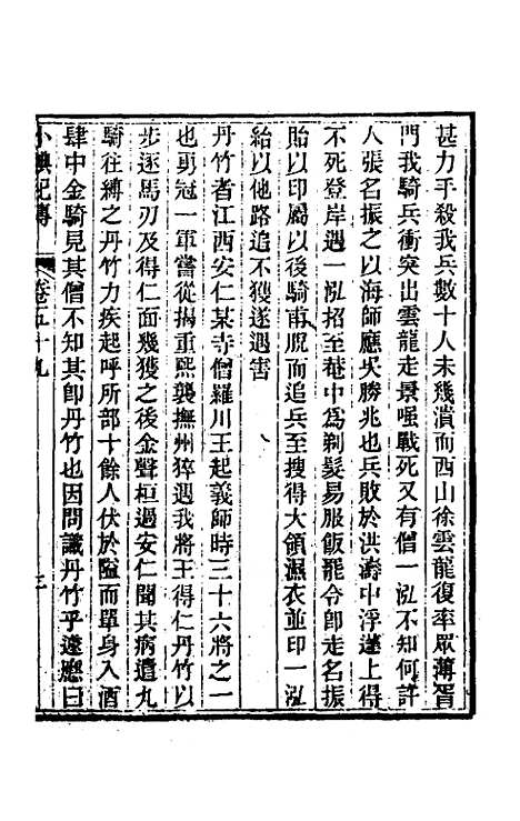 【小腆纪传】二十 - 徐═.pdf