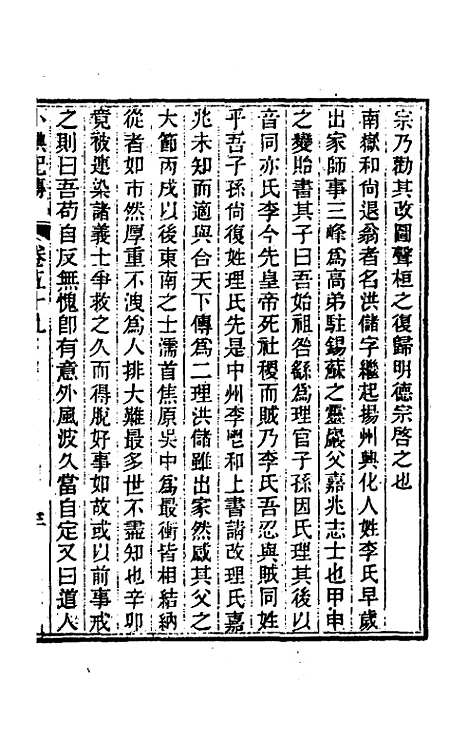 【小腆纪传】二十 - 徐═.pdf