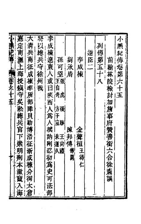 【小腆纪传】二十二 - 徐═.pdf