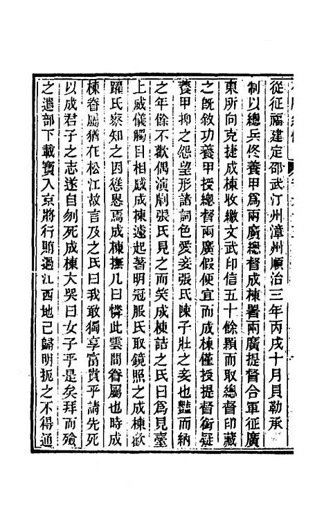 【小腆纪传】二十二 - 徐═.pdf