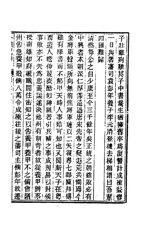 【小腆纪传】二十二 - 徐═.pdf